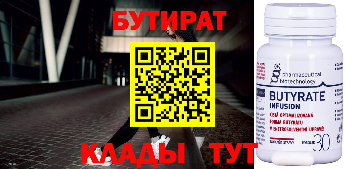 Бутират  Вход с VPN  Туймазы  Бутират оксана 