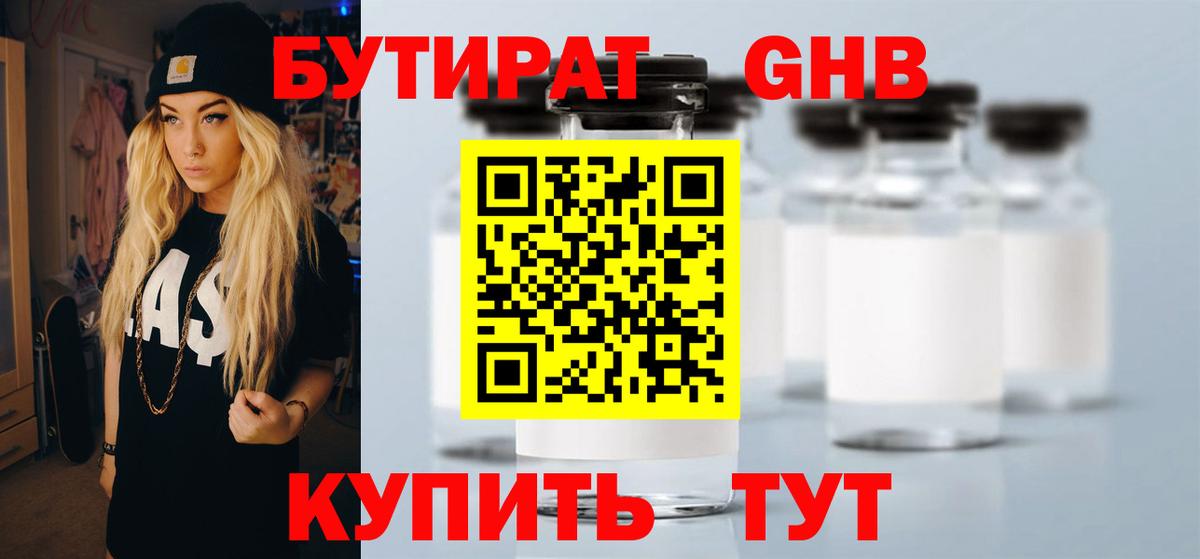 БУТИРАТ 99% Туймазы