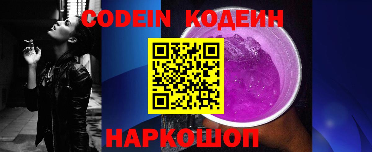 Туймазы  Кодеин Purple Drank  Вход с VPN  Codein напиток Lean (лин) 