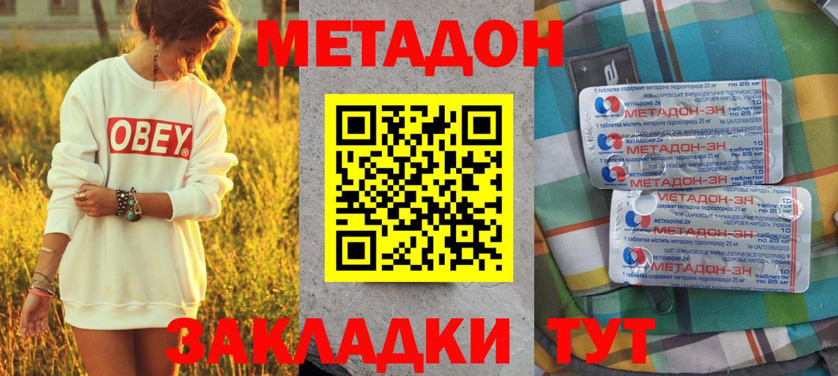 МЕТАДОН мёд  МЕТАДОН methadone  omg маркетплейс  Вход с VPN  Туймазы 